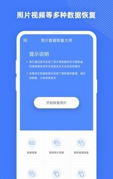 照片數據恢復大師 v2.8.0 免費下載指南 安全恢復丟失照片